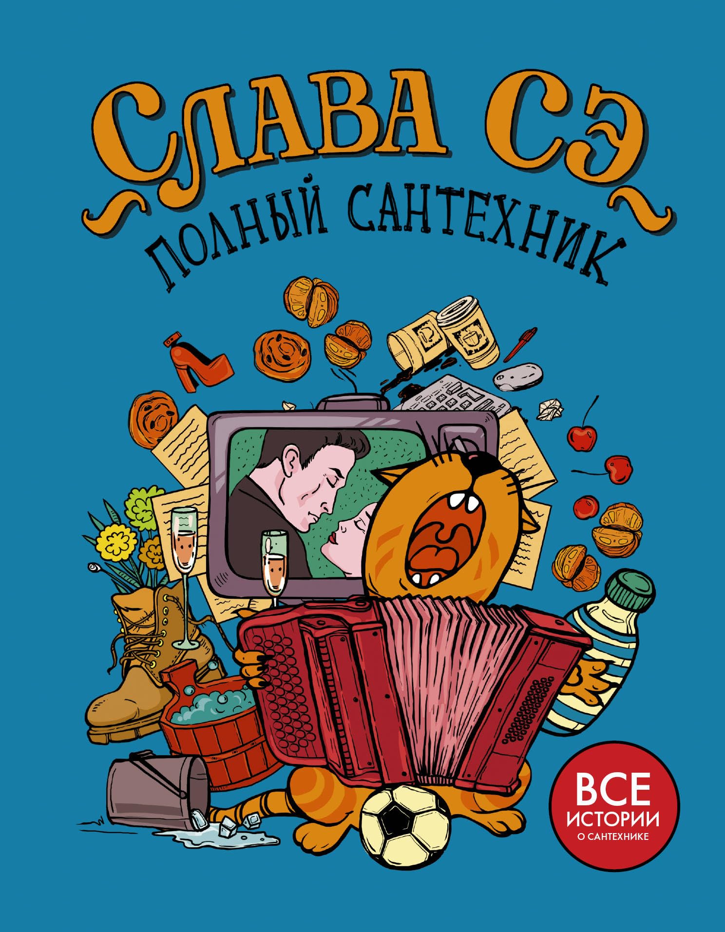 Product Image: Polnyj santekhnik (3 v 1)