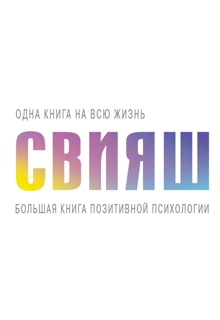 Bolshaja kniga pozitivnoj psikhologii Books