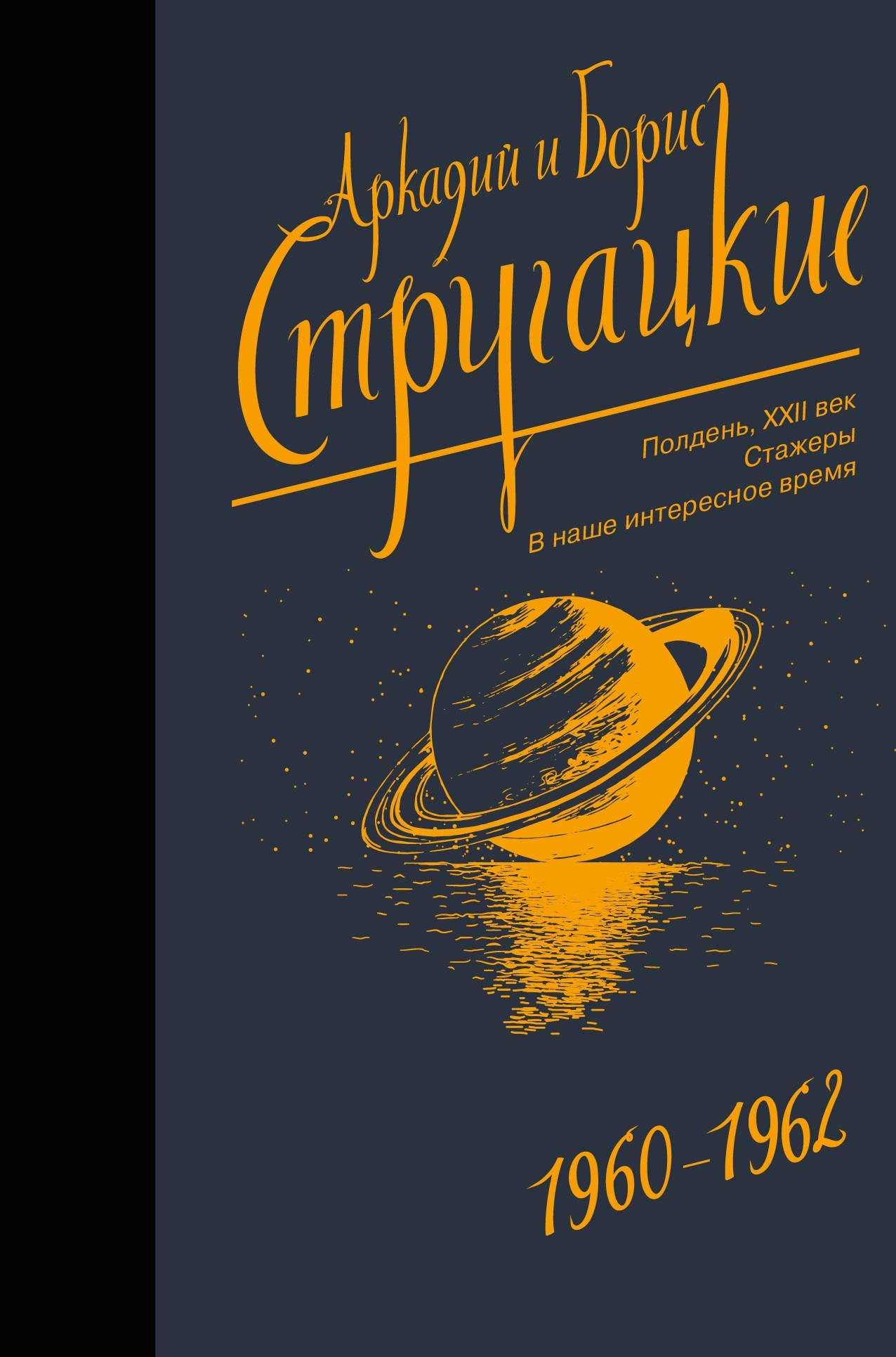 Sobranie sochinenij. Tom 2. 1960-1962 Books