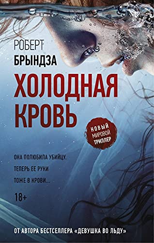 Kholodnaja krov book