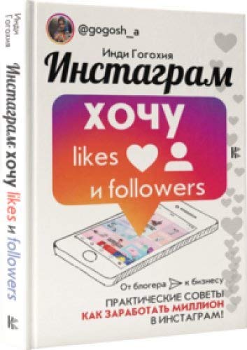 Instagram: khochu likes i followers book