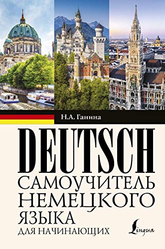 Samouchitel nemetskogo yazyka dlya nachinayuschih Books