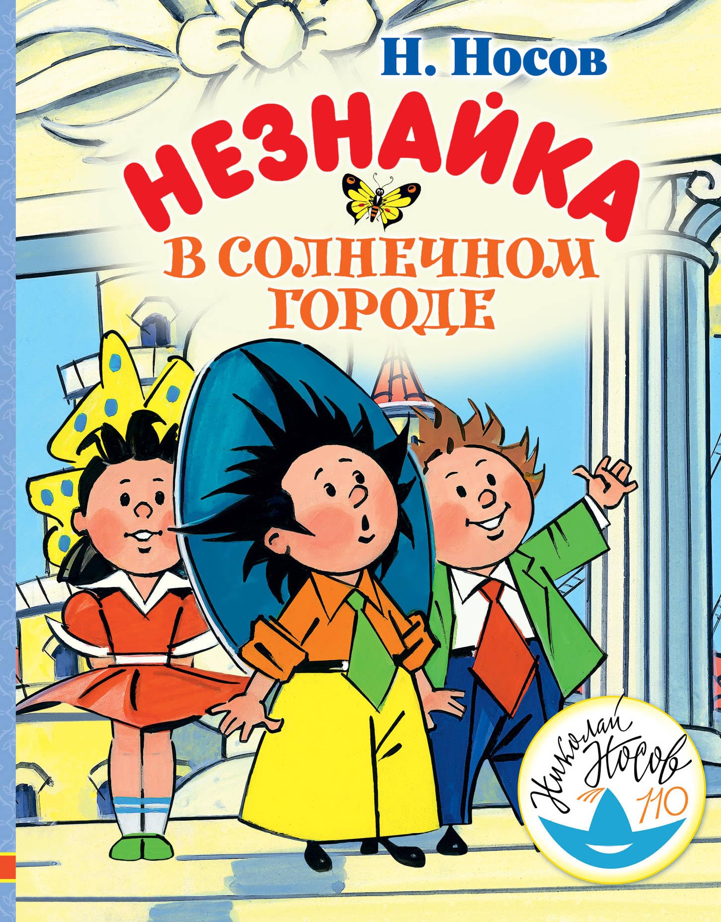 Neznajka v Solnechnom gorode Books