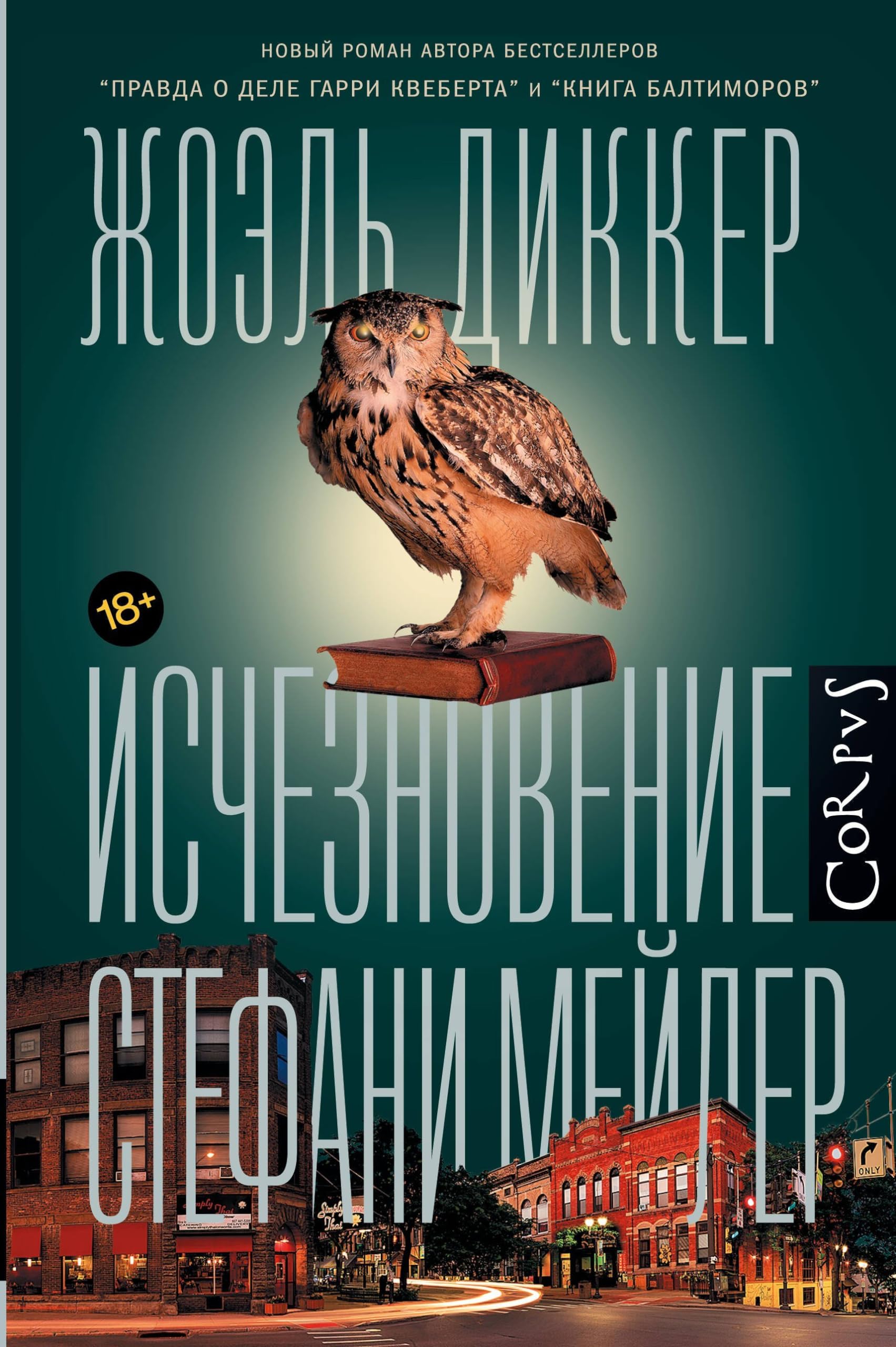 Ischeznovenie Stefani Mejler Contemporary literature