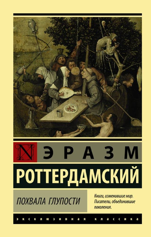 Pokhvala Gluposti Books