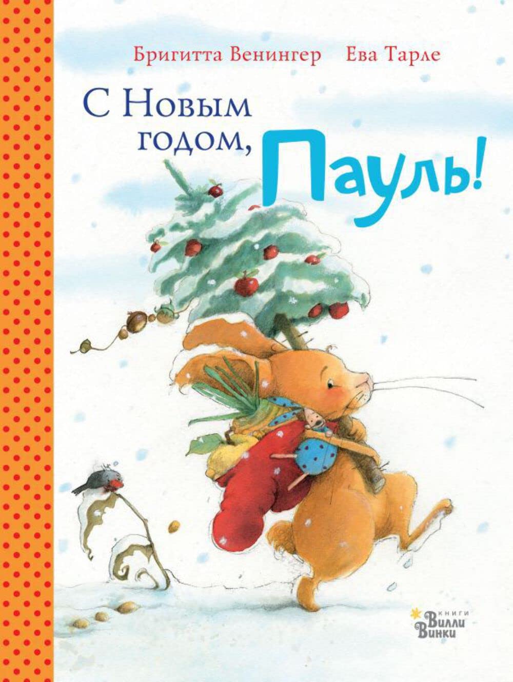 S Novym godom, Paul! Chetyre uvlekatelnye istorii v odnoj knige book