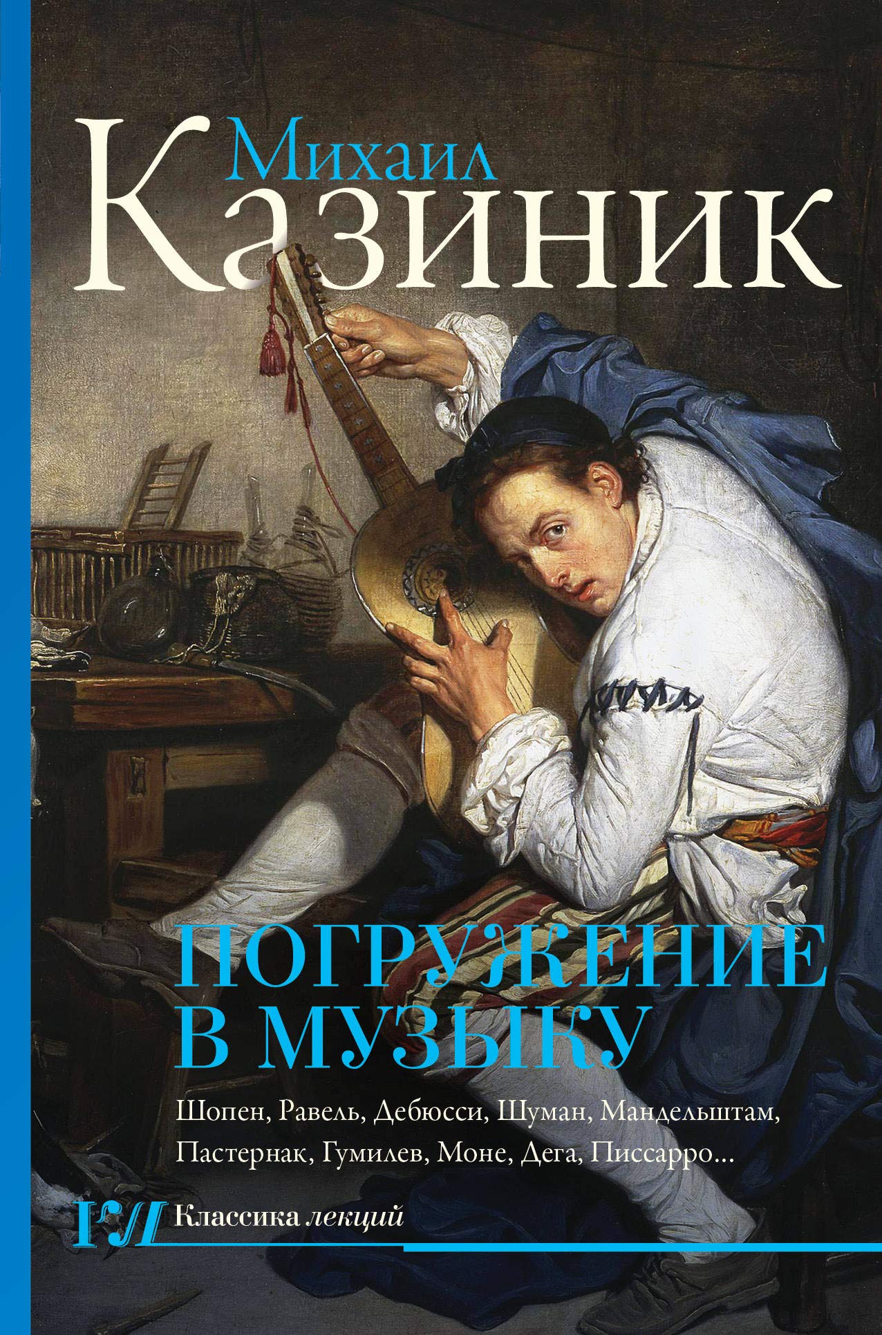 Pogruzhenie v muzyku Books