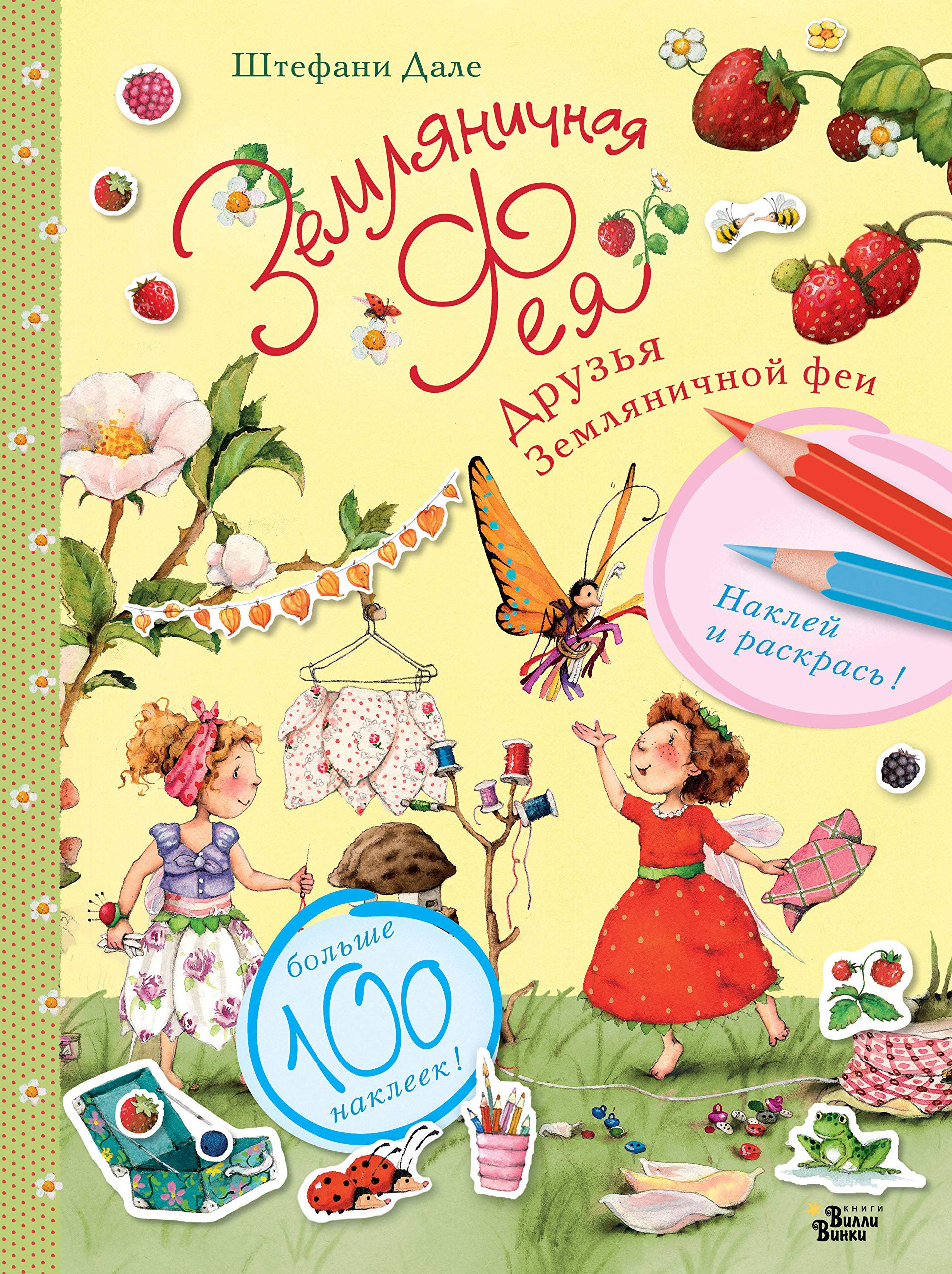 Product Image: Druzja Zemljanichnoj fei