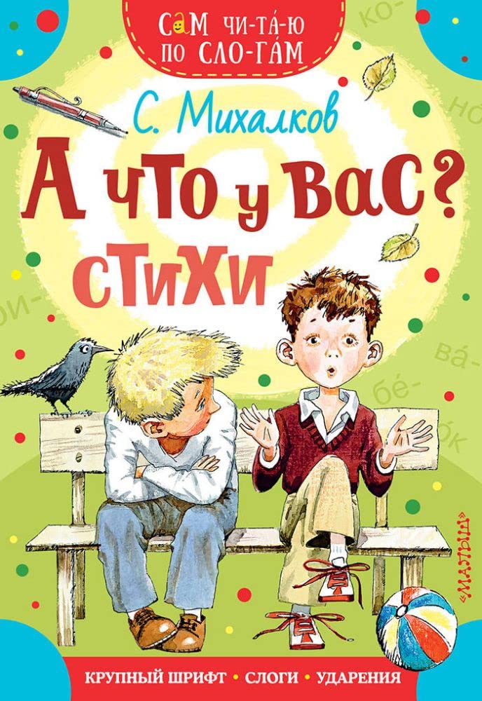 A chto u vas? Stikhi book