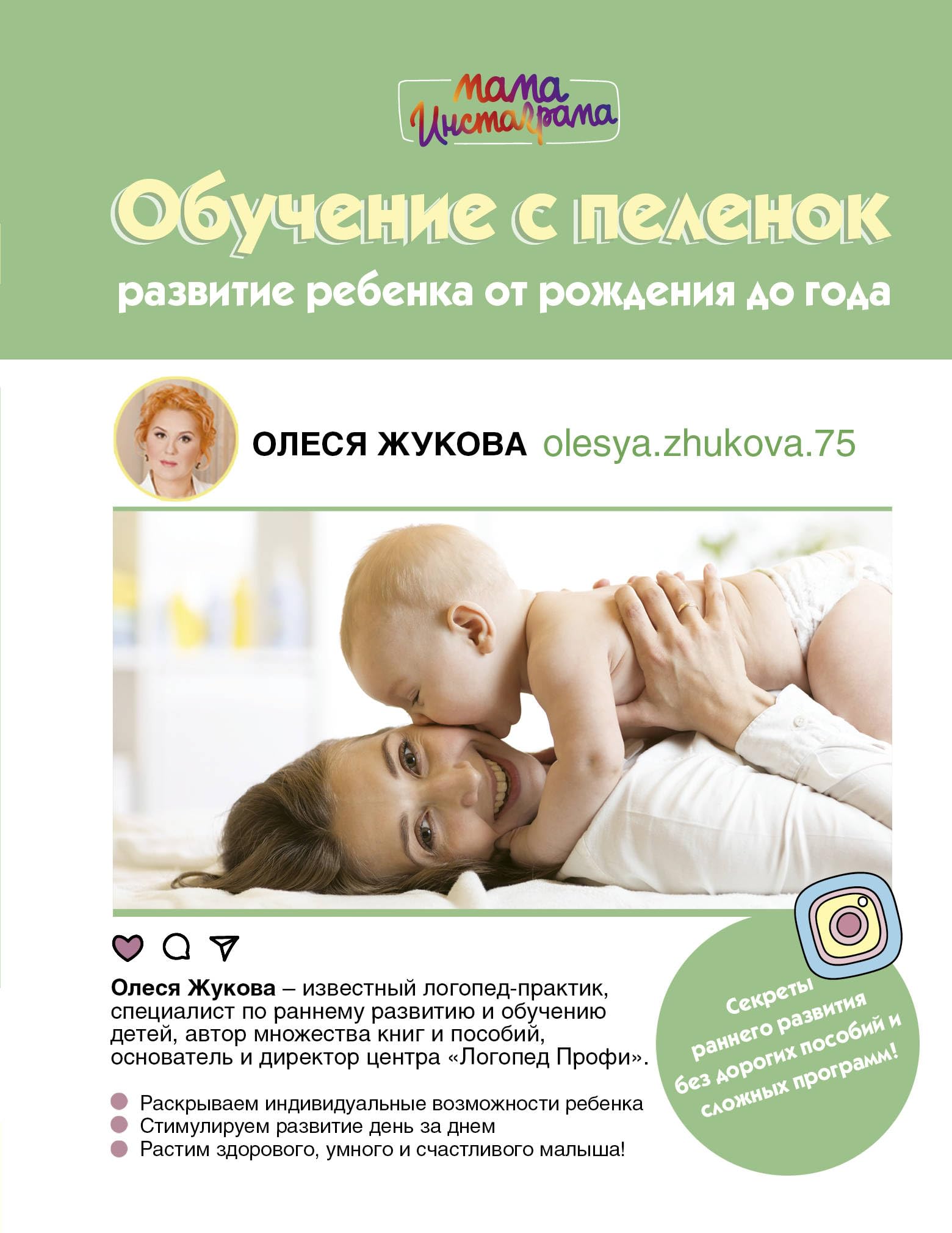 Obuchenie s pelenok. Razvitie rebenka ot rozhdenija do goda Books