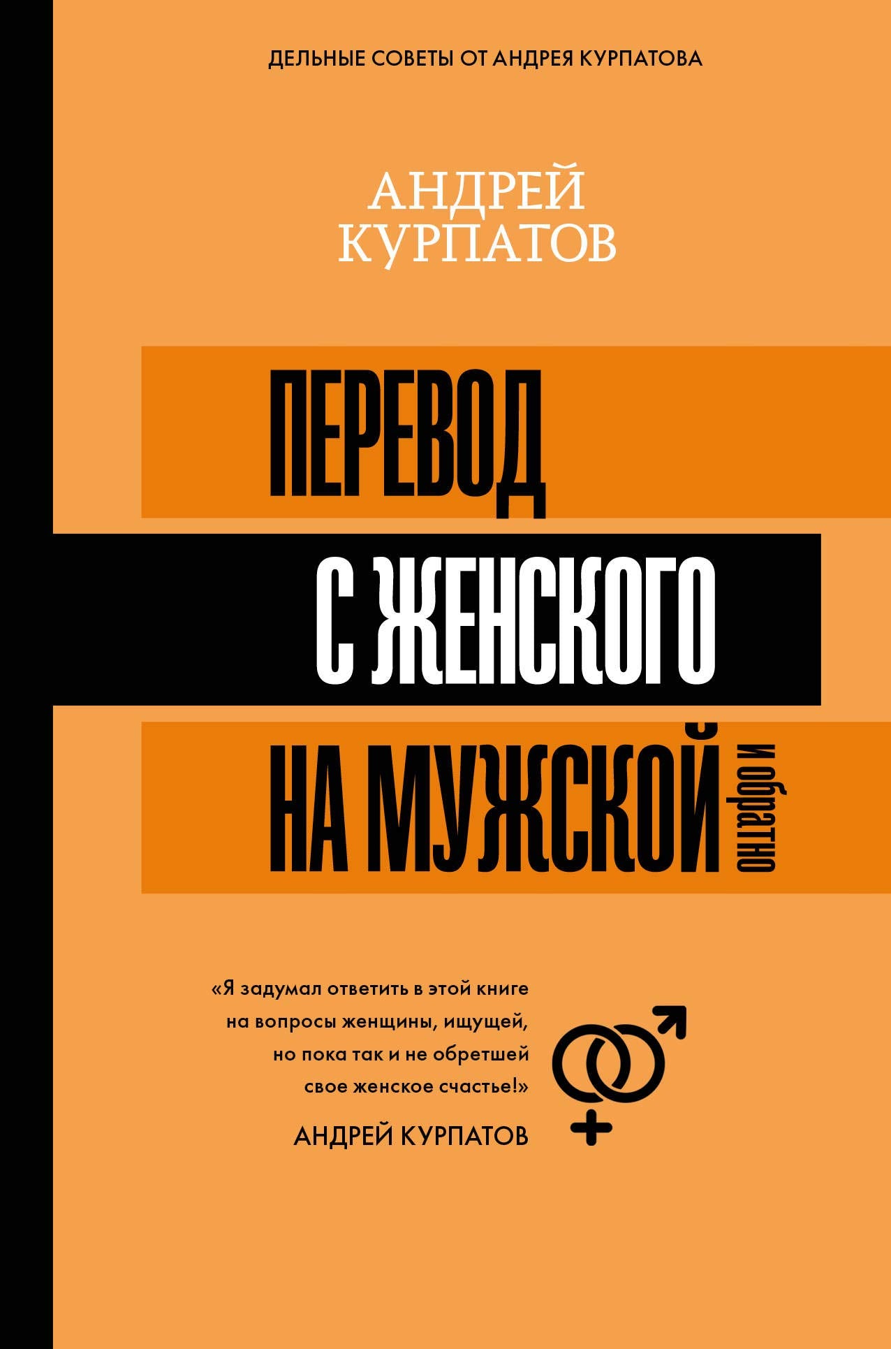 Perevod s zhenskogo na muzhskoj i obratno Contemporary literature