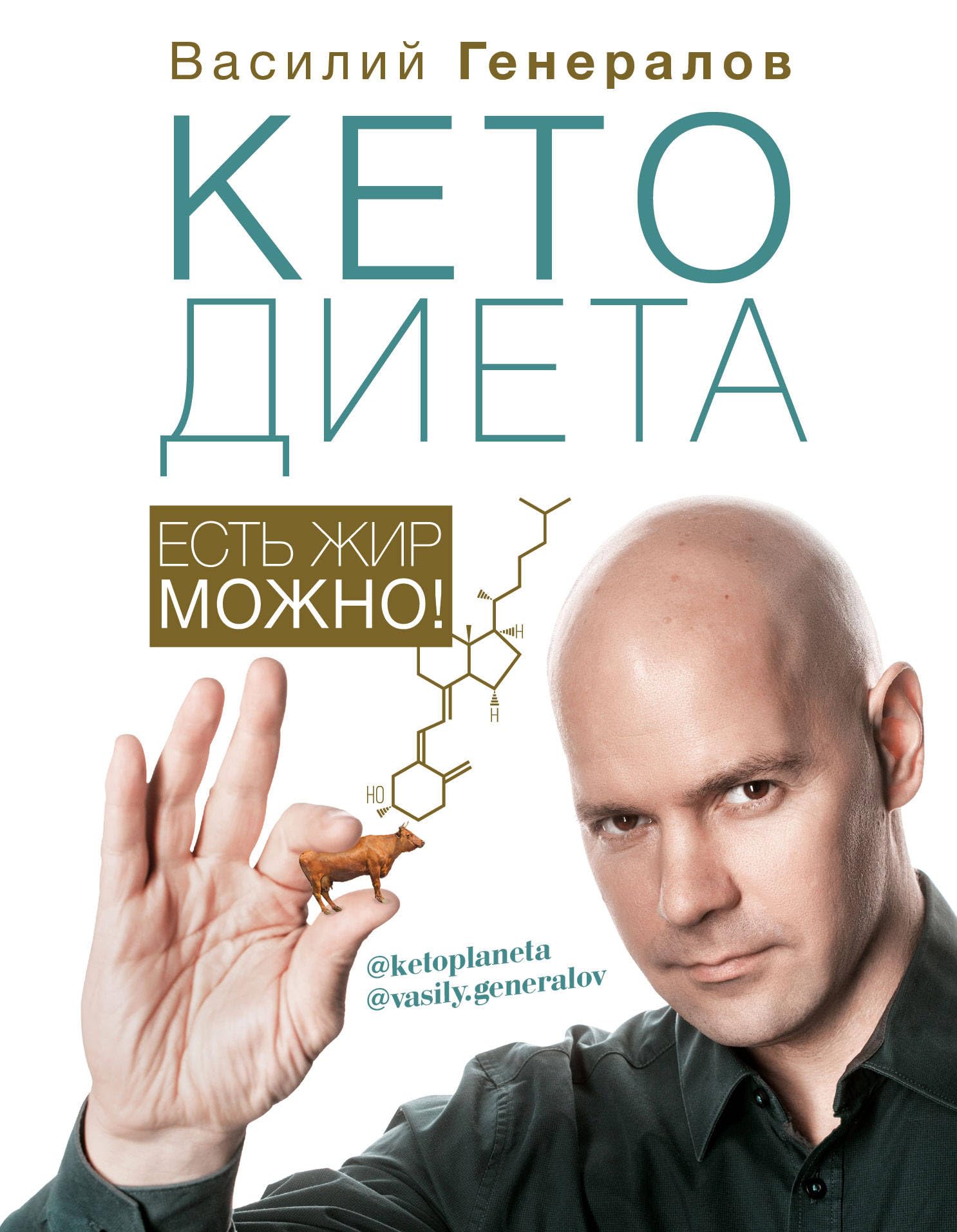 #KetoDieta. Est zhir mozhno! Books
