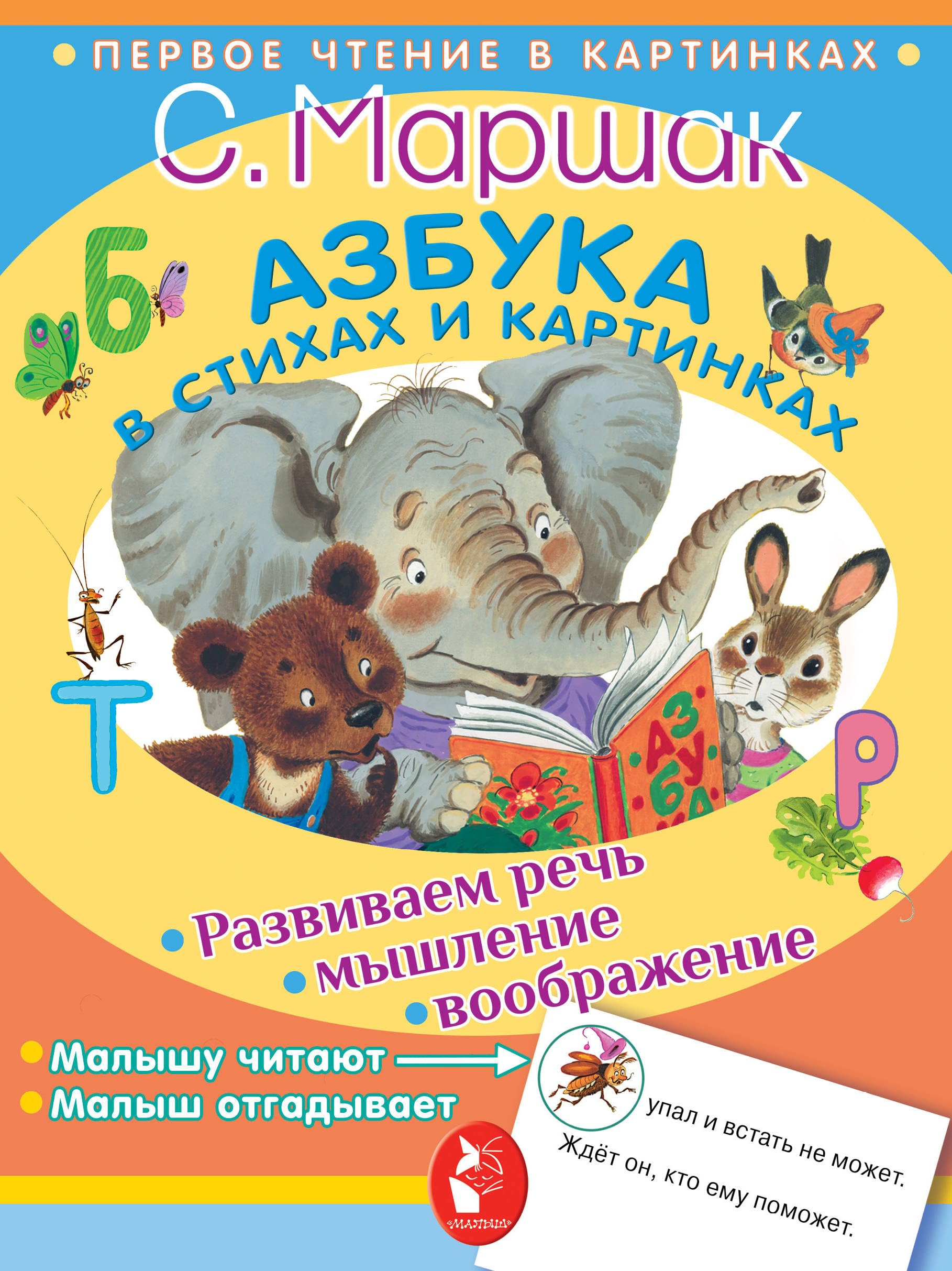 Azbuka v stikhakh i kartinkakh Books