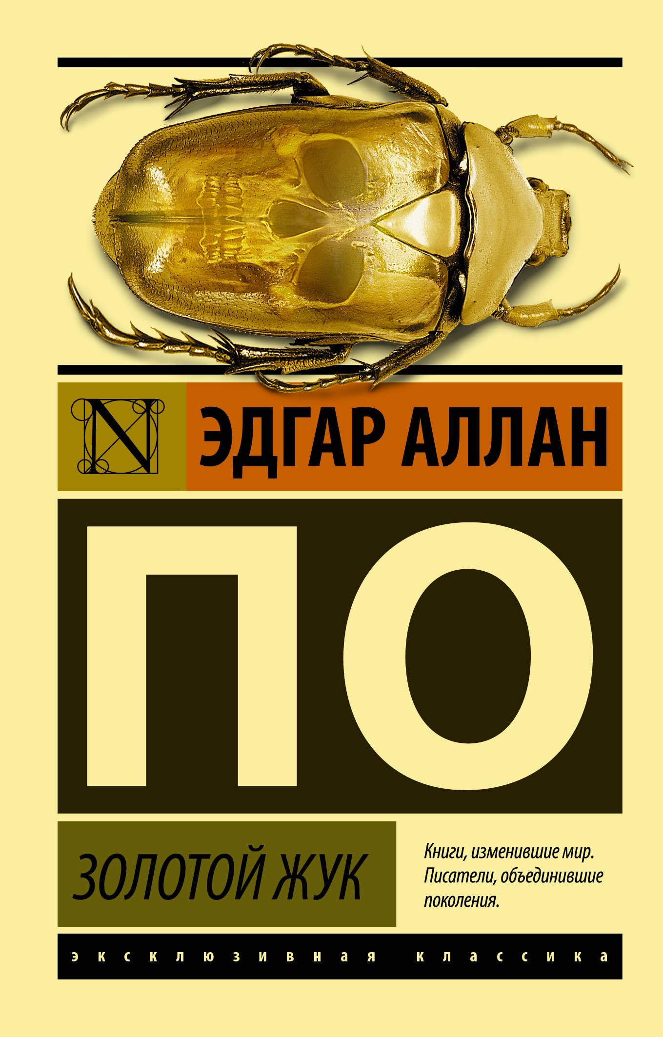 Zolotoj zhuk (zamena dvukh rasskazov) book