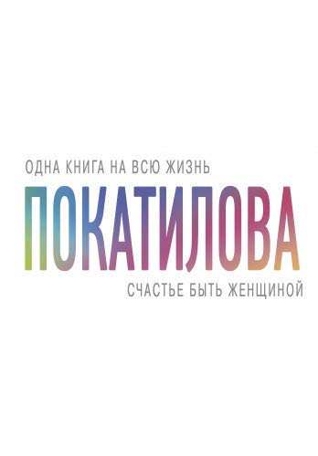 Счастье быть женщиной Books