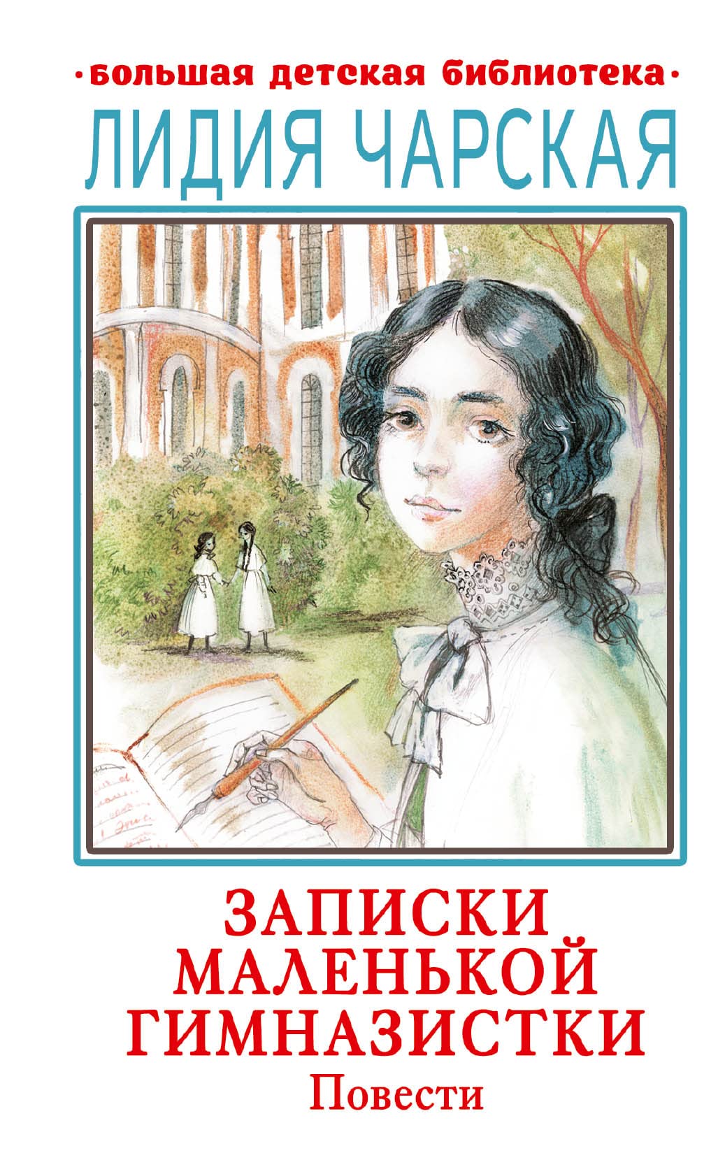 Zapiski malenkoj gimnazistki. Povesti Books