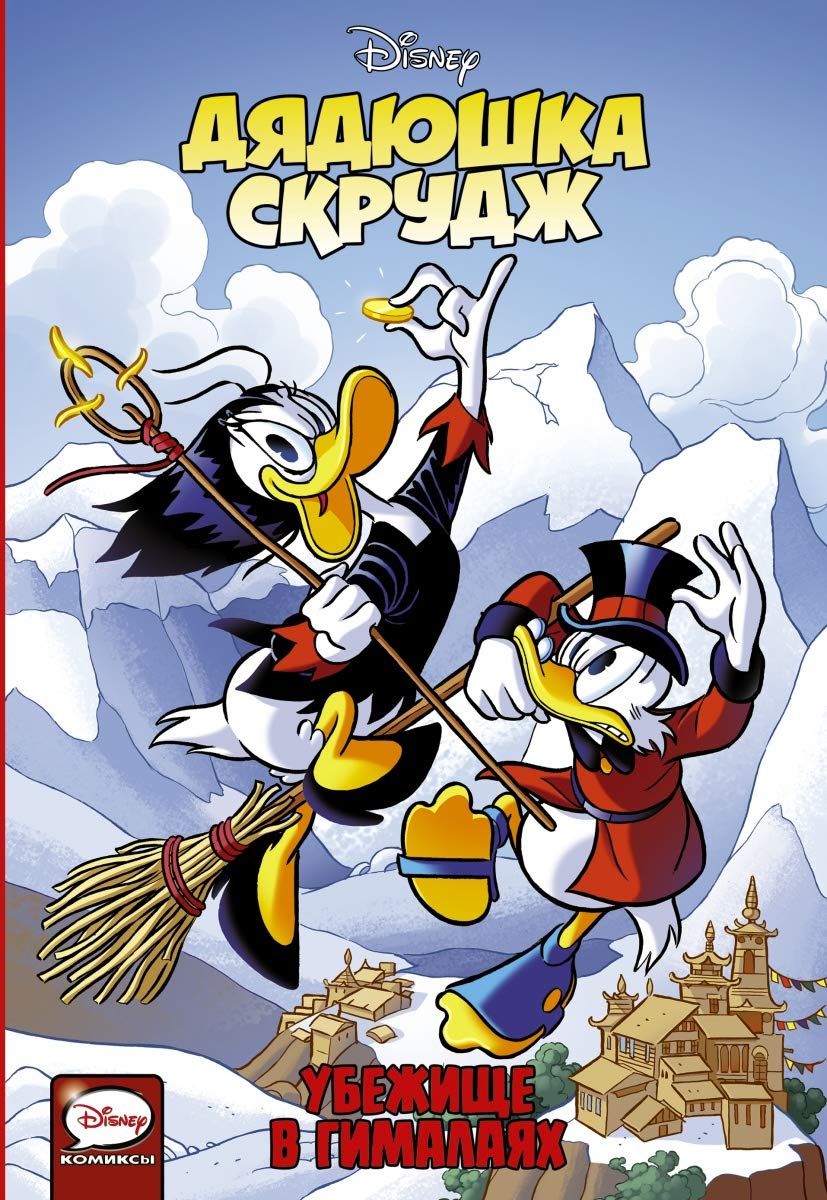Djadjushka Skrudzh. Ubezhische v Gimalajakh Books