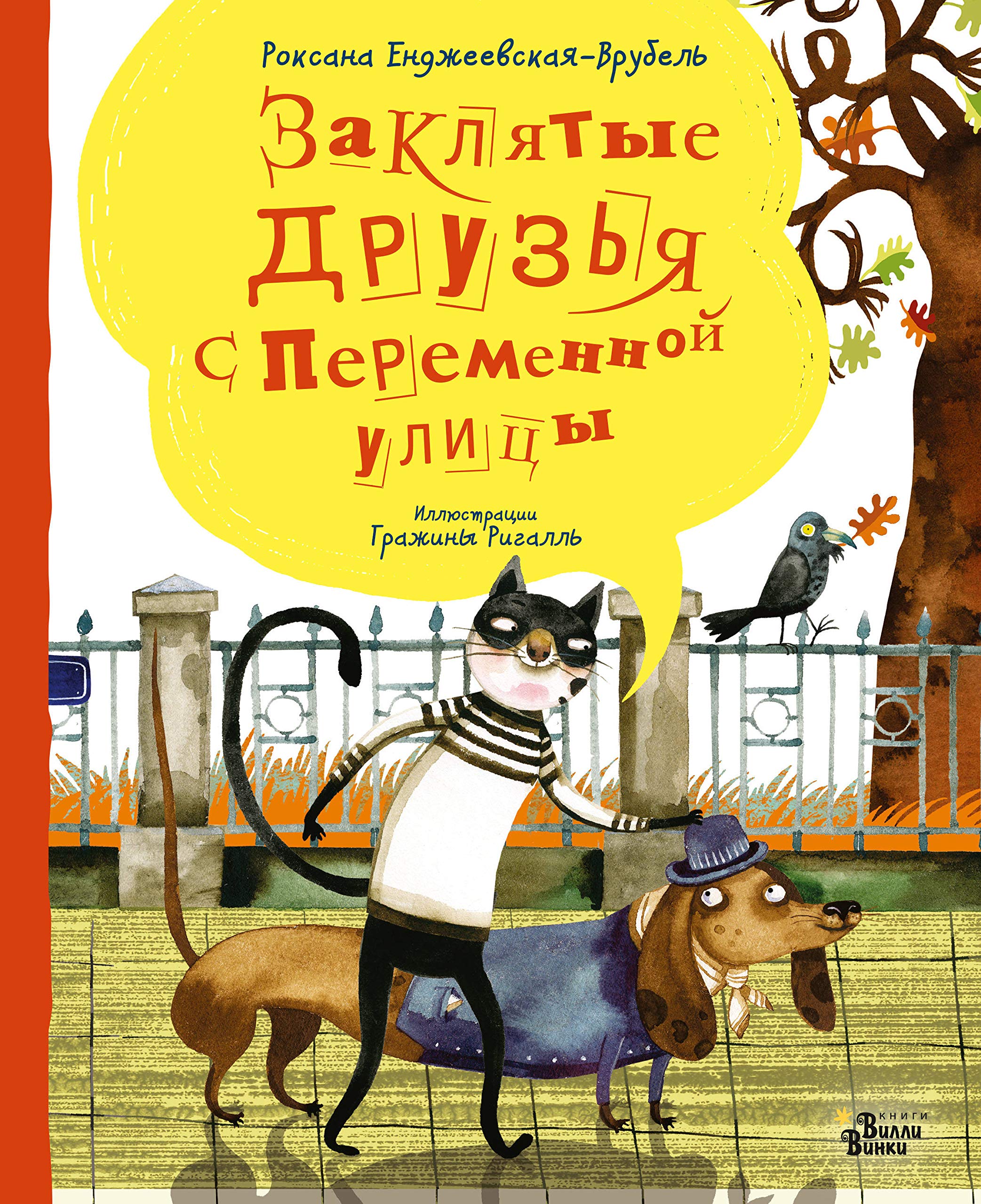 Zakljatye druzja s Peremennoj ulitsy book