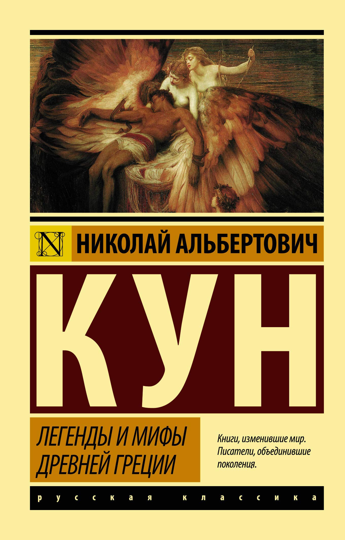 Legendy i mify Drevnej Gretsii (novaja kartinka) Books