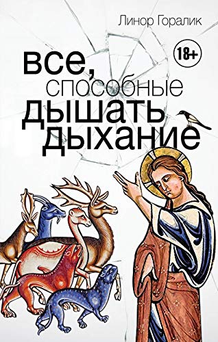 Vse, sposobnye dyshat dykhanie Contemporary literature