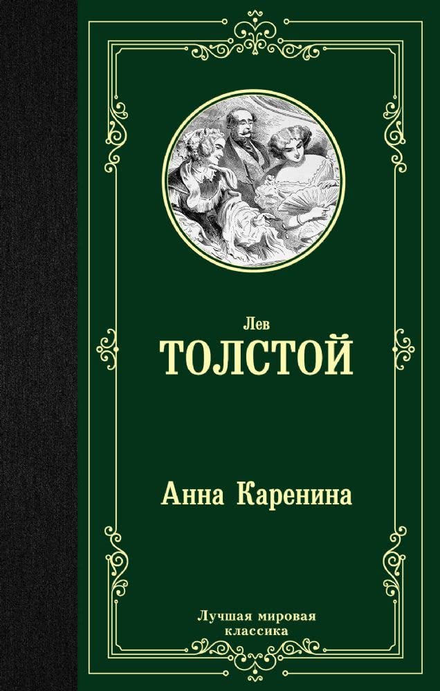 Anna Karenina Books
