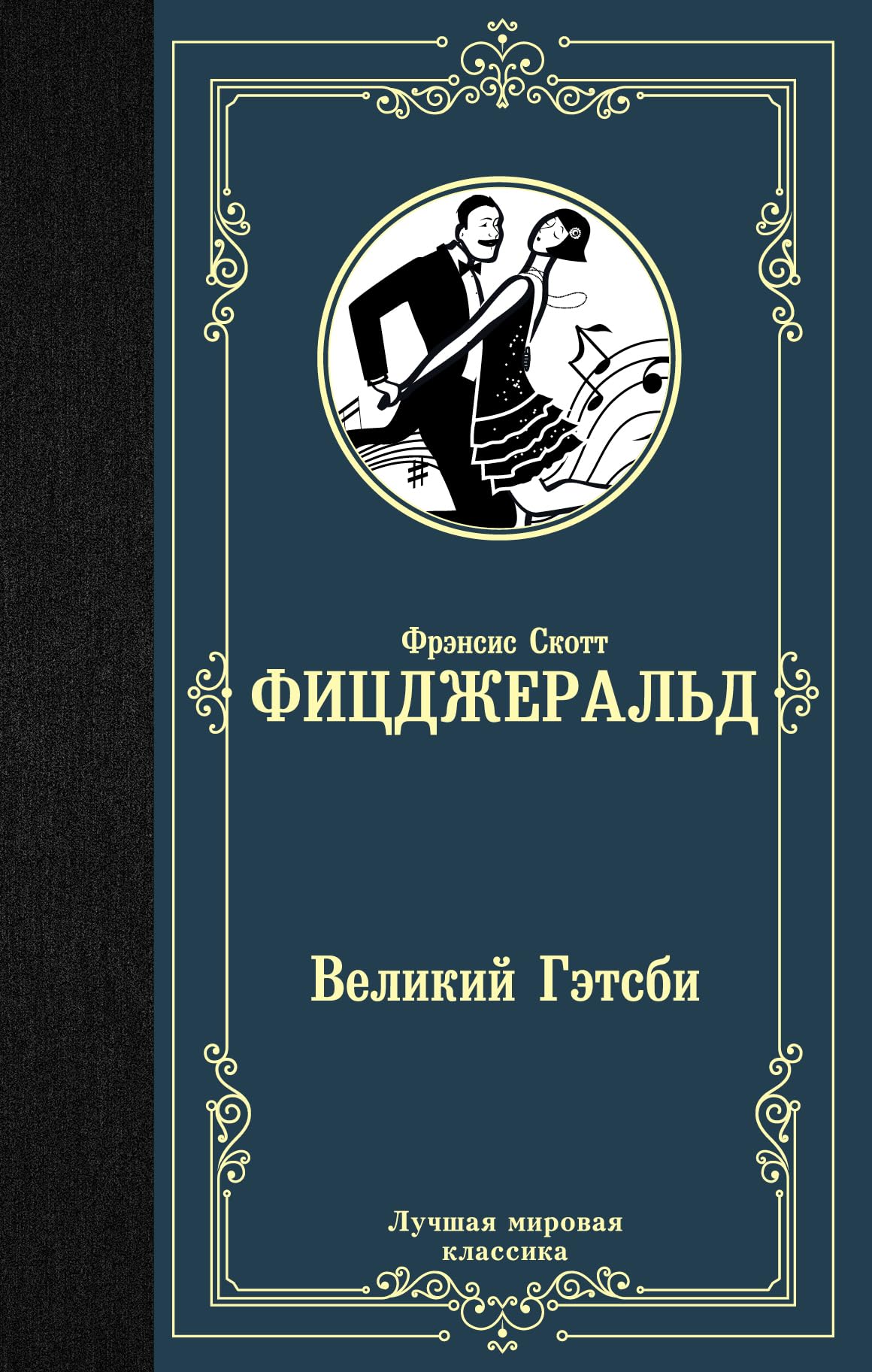 Velikij Getsbi book