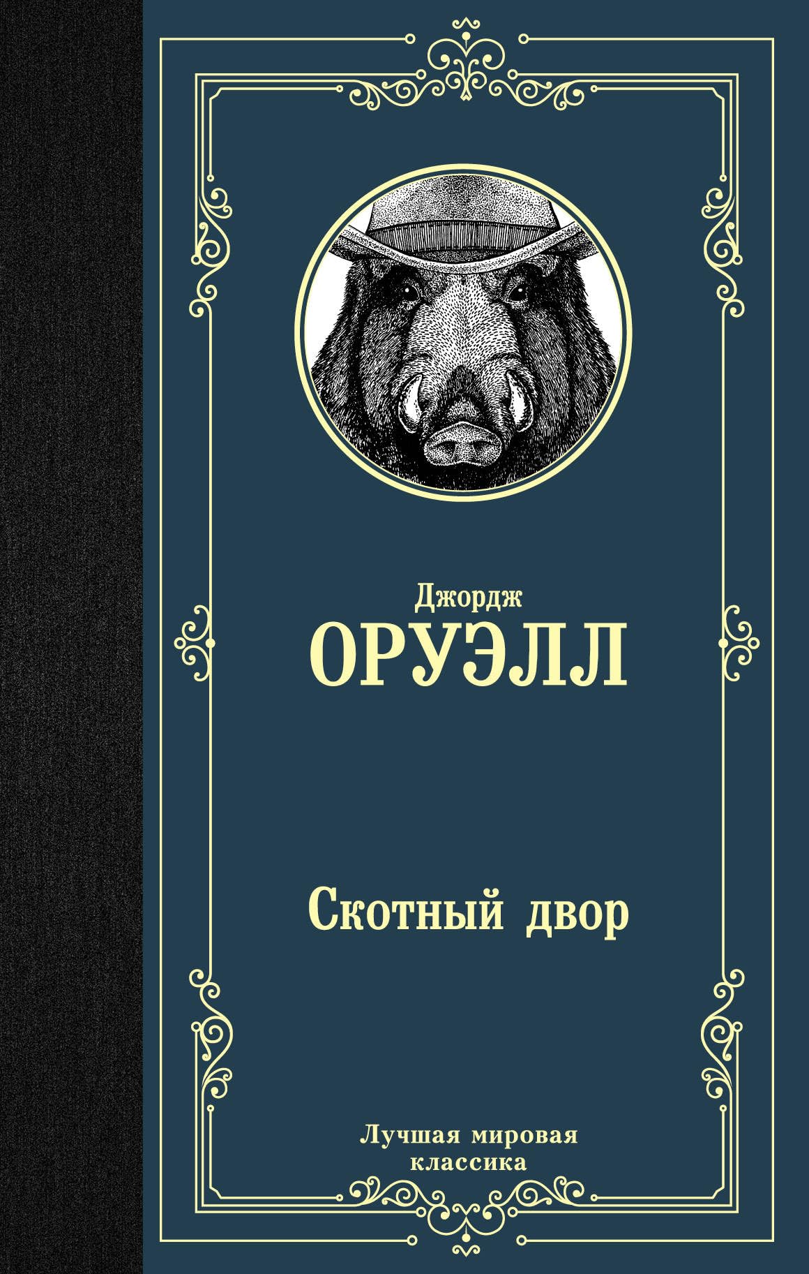 Skotnyj dvor (Skotnyj dvor. Esse) Books
