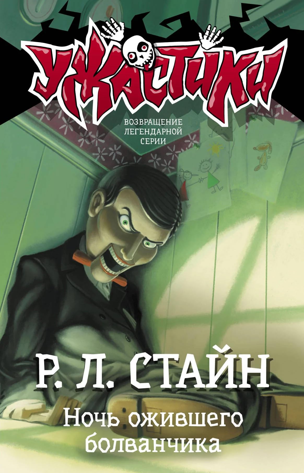 Noch ozhivshego bolvanchika Books