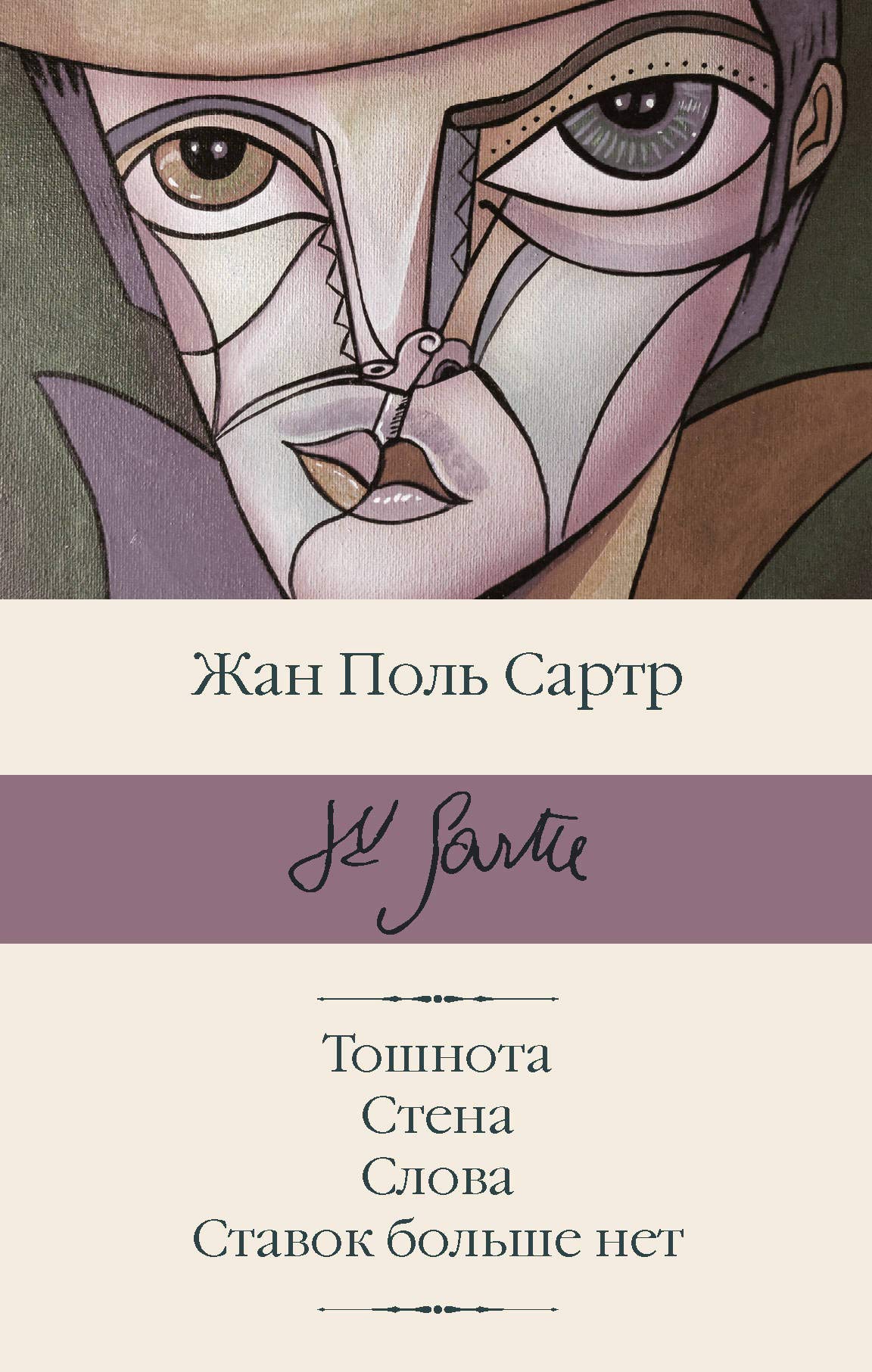 Toshnota; Stena; Slova; Stavok bol'she net Books