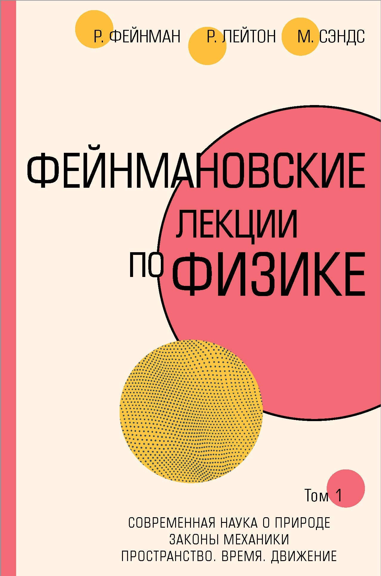 Fejnmanovskie lektsii po fizike.T. I (1 – 2) Books