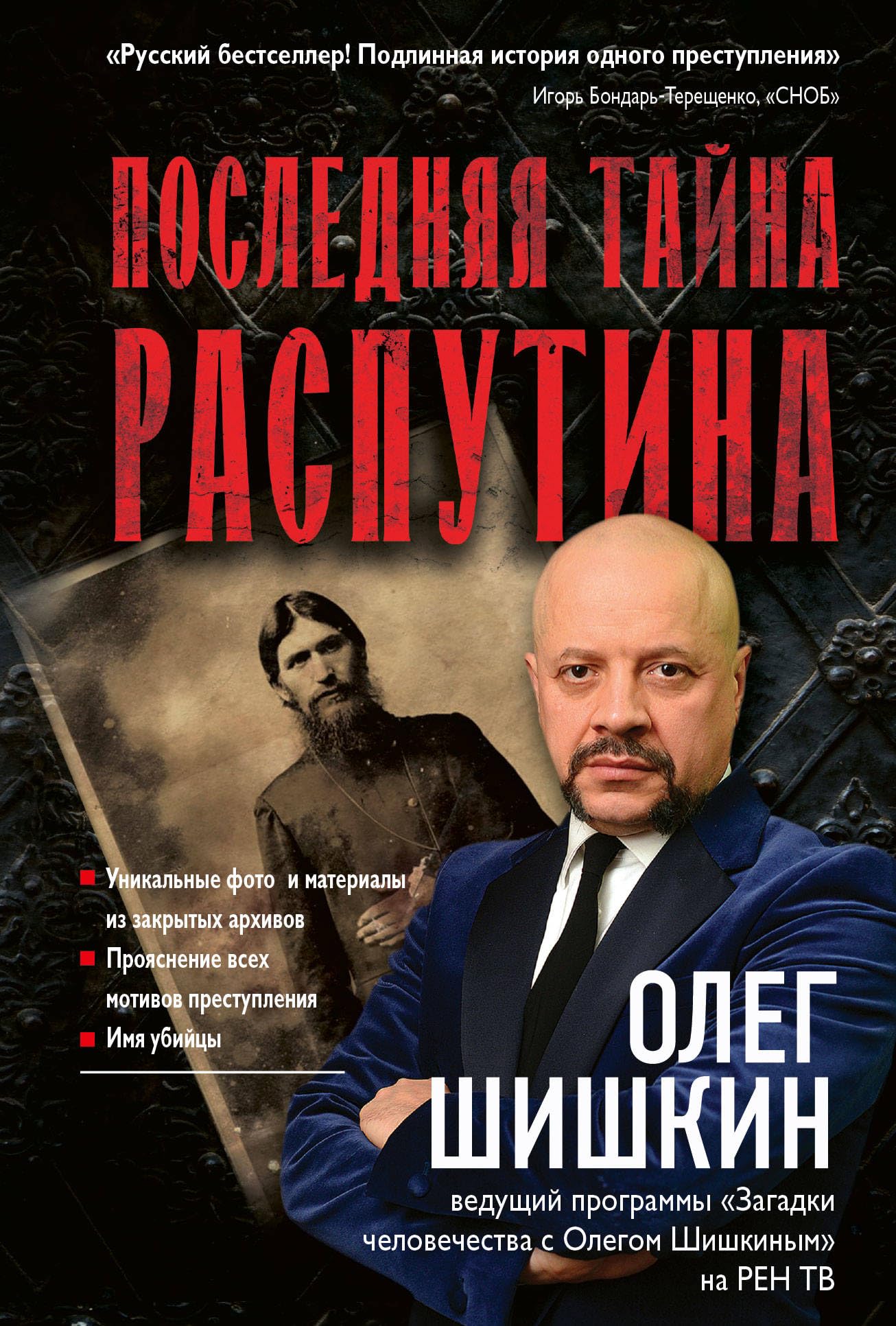 Poslednjaja tajna Rasputina Books
