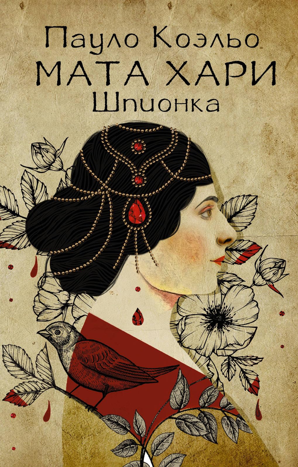 Mata Khari. Shpionka book