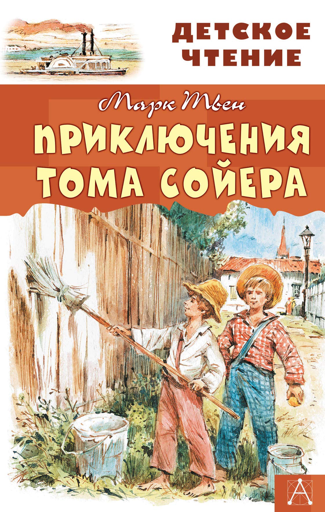 Prikljuchenija Toma Sojera book