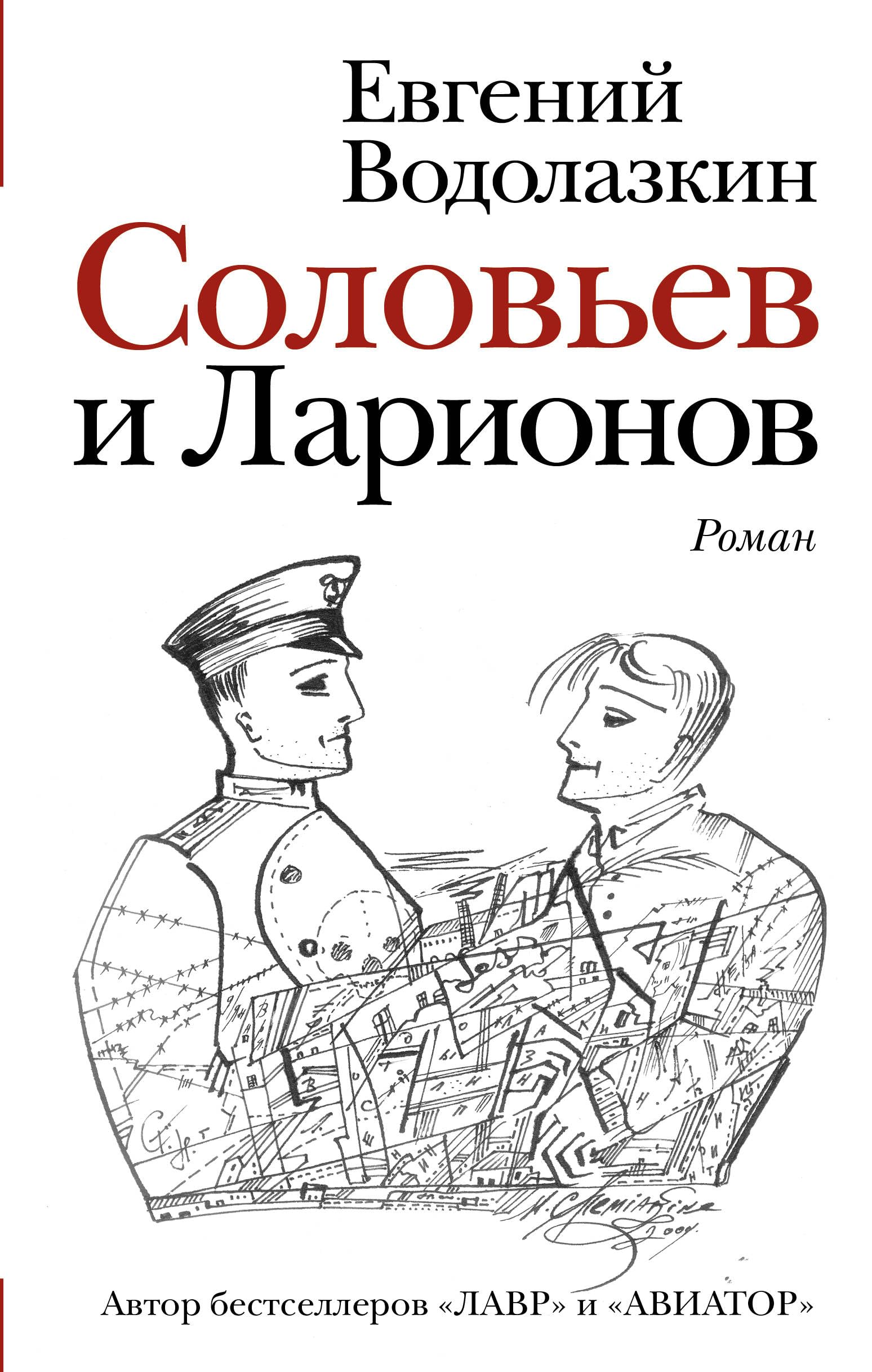 Solov'ev i Larionov book