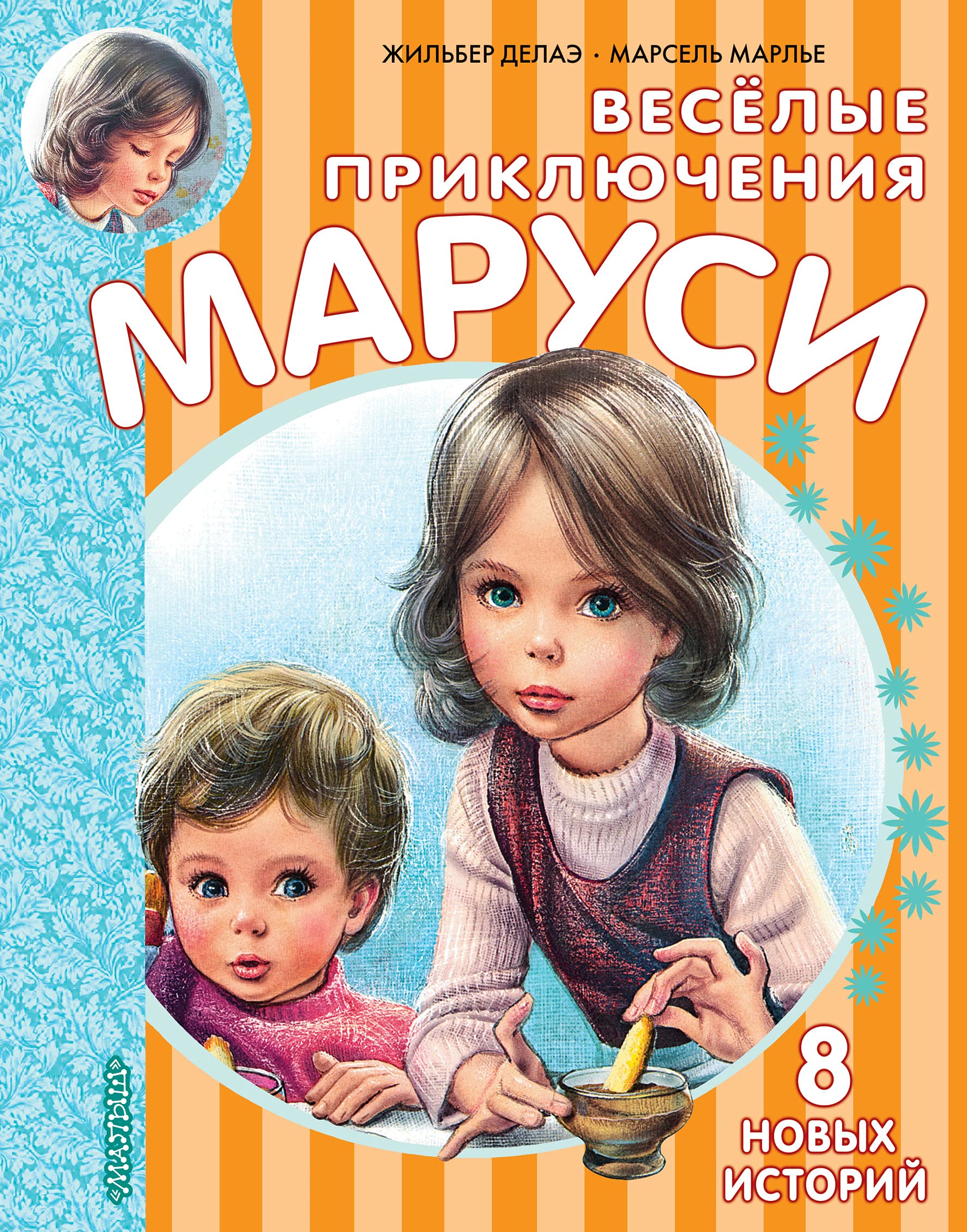 Vesjolye prikljuchenija Marusi Books