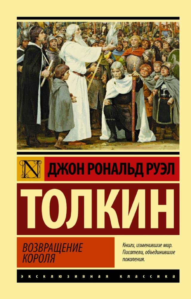 Vlastelin kolets. Vozvraschenie korolja book