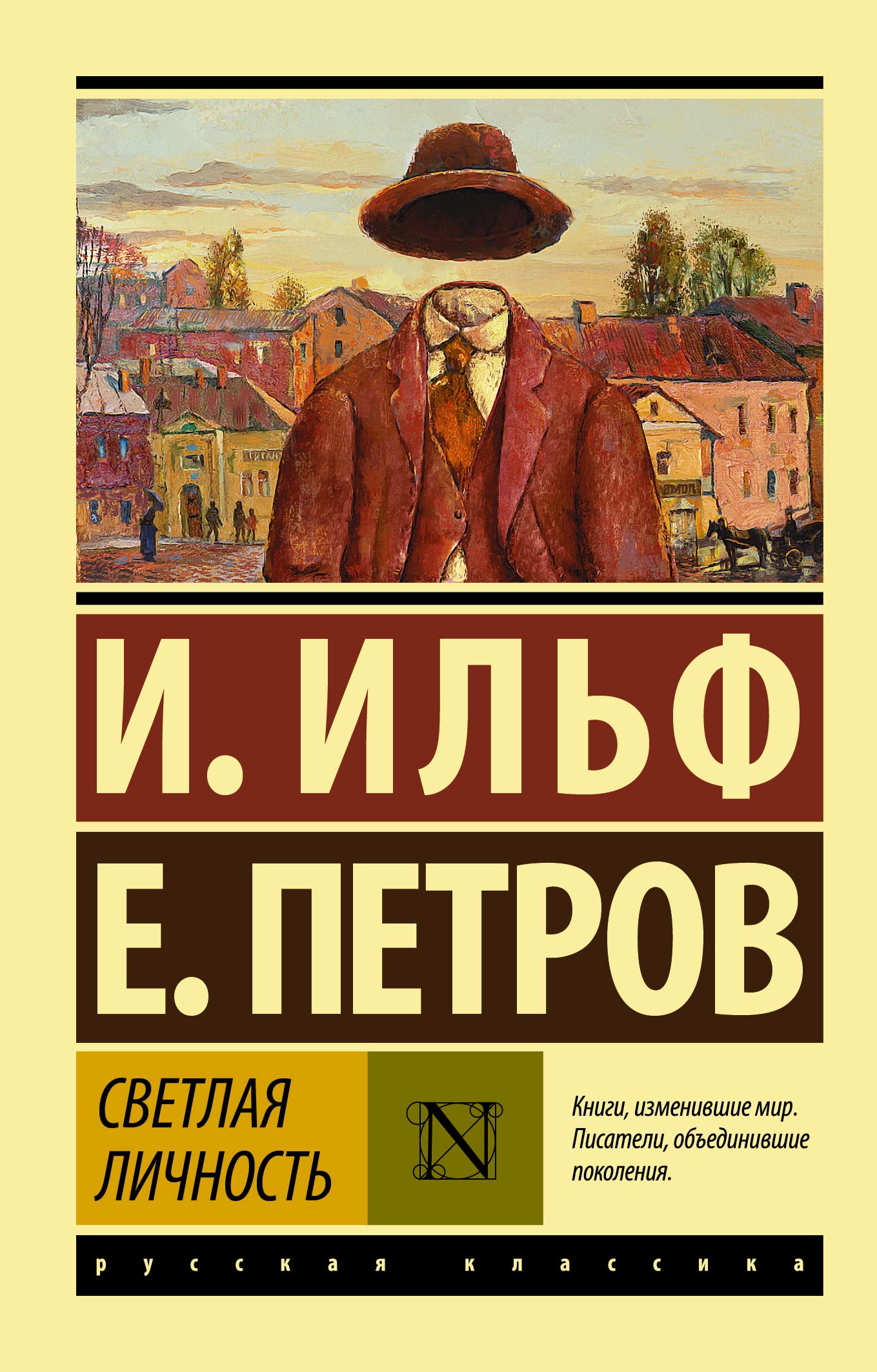 Svetlaja lichnost Books