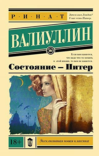 Sostojanie - Piter Books