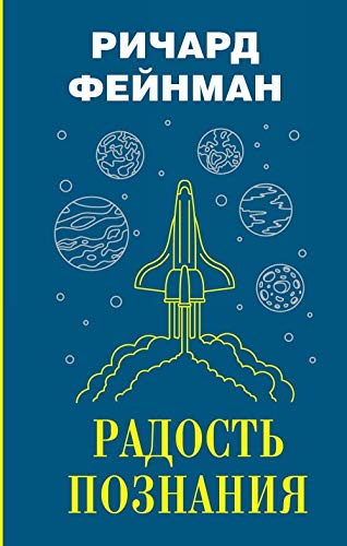 Radost poznanija book