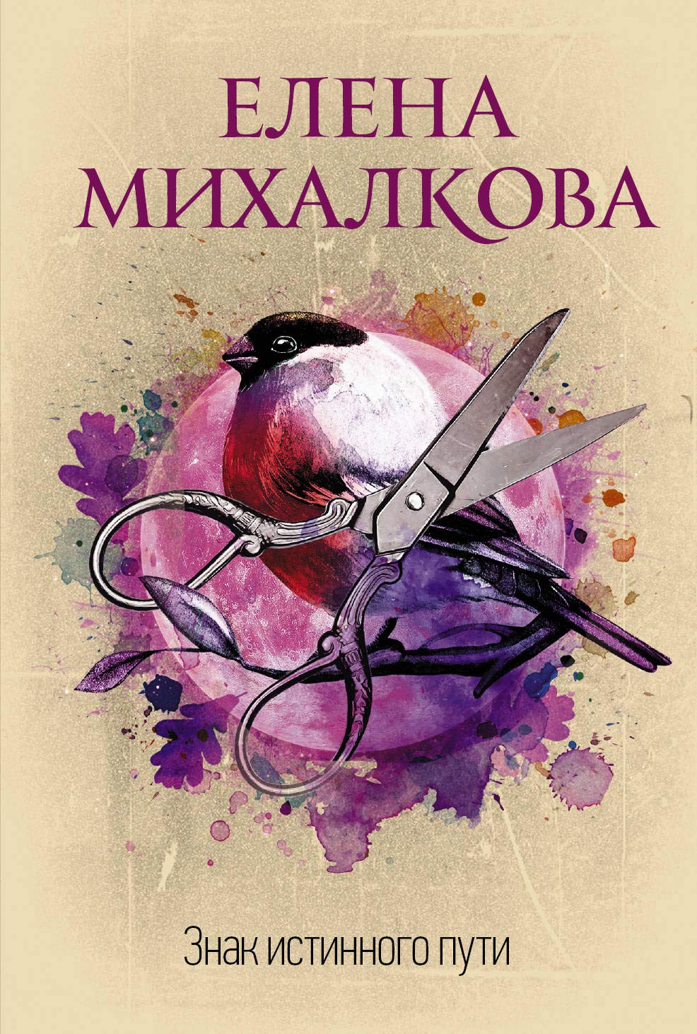 Znak istinnogo puti Books