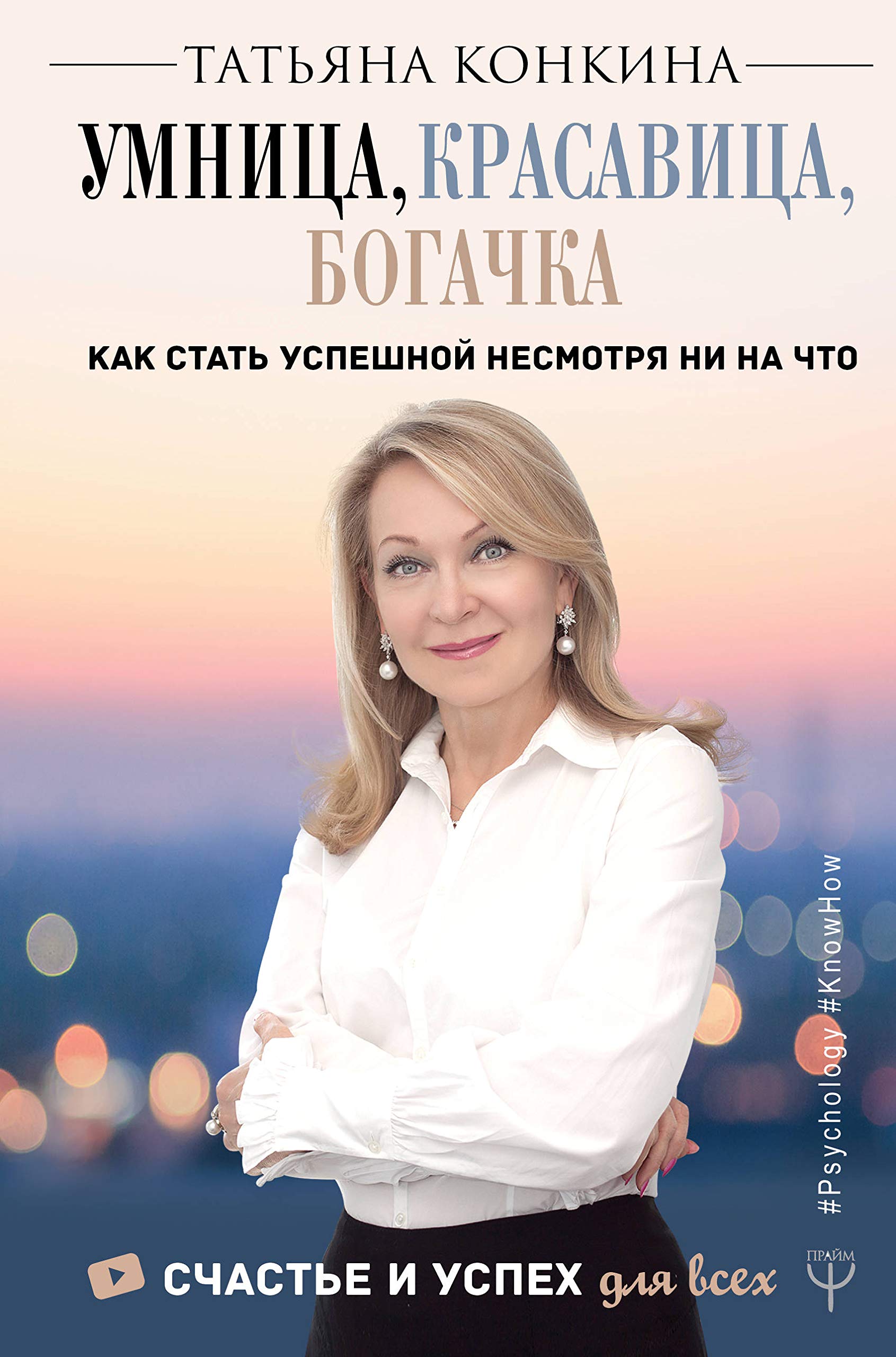 Umnitsa, krasavitsa, bogachka. Kak stat uspeshnoj nesmotrja ni na chto Books