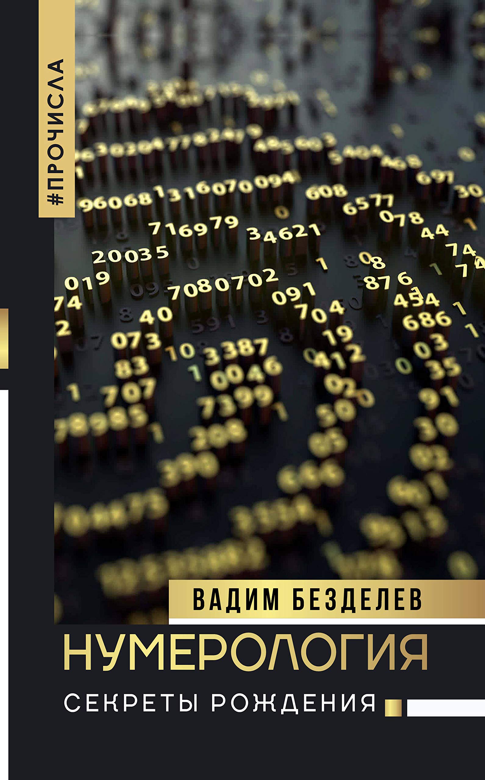 Numerologija: sekrety rozhdenija Books