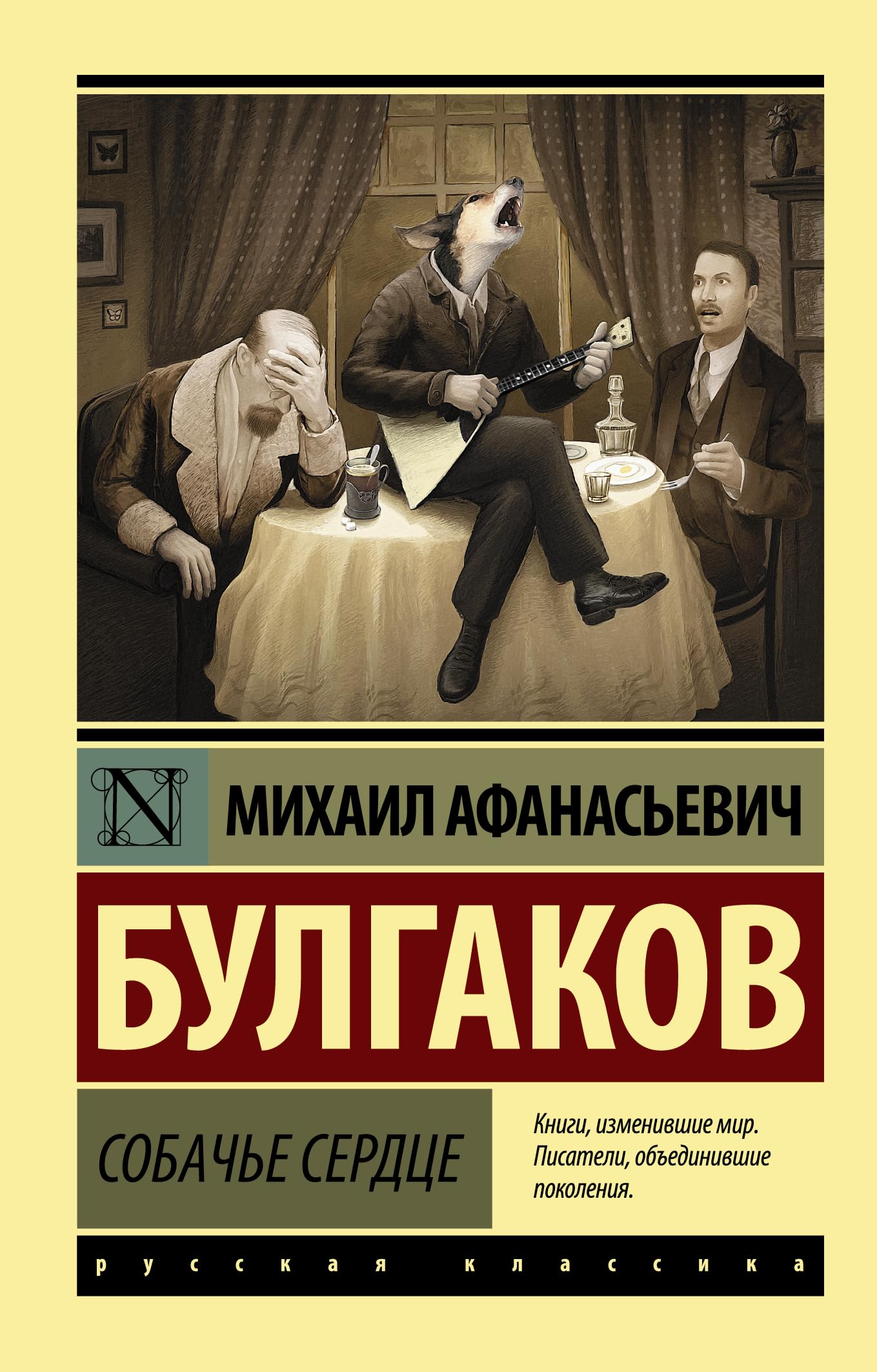 Sobache serdtse book
