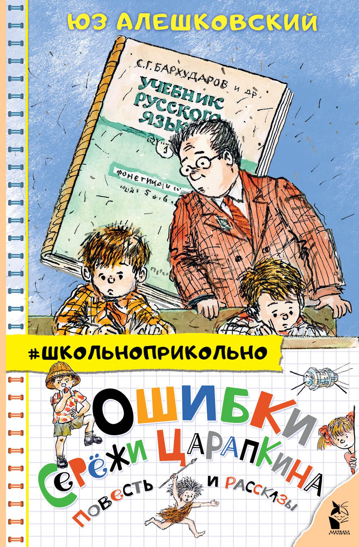 Oshibki Serjozhi Tsarapkina. Povest i rasskazy Books