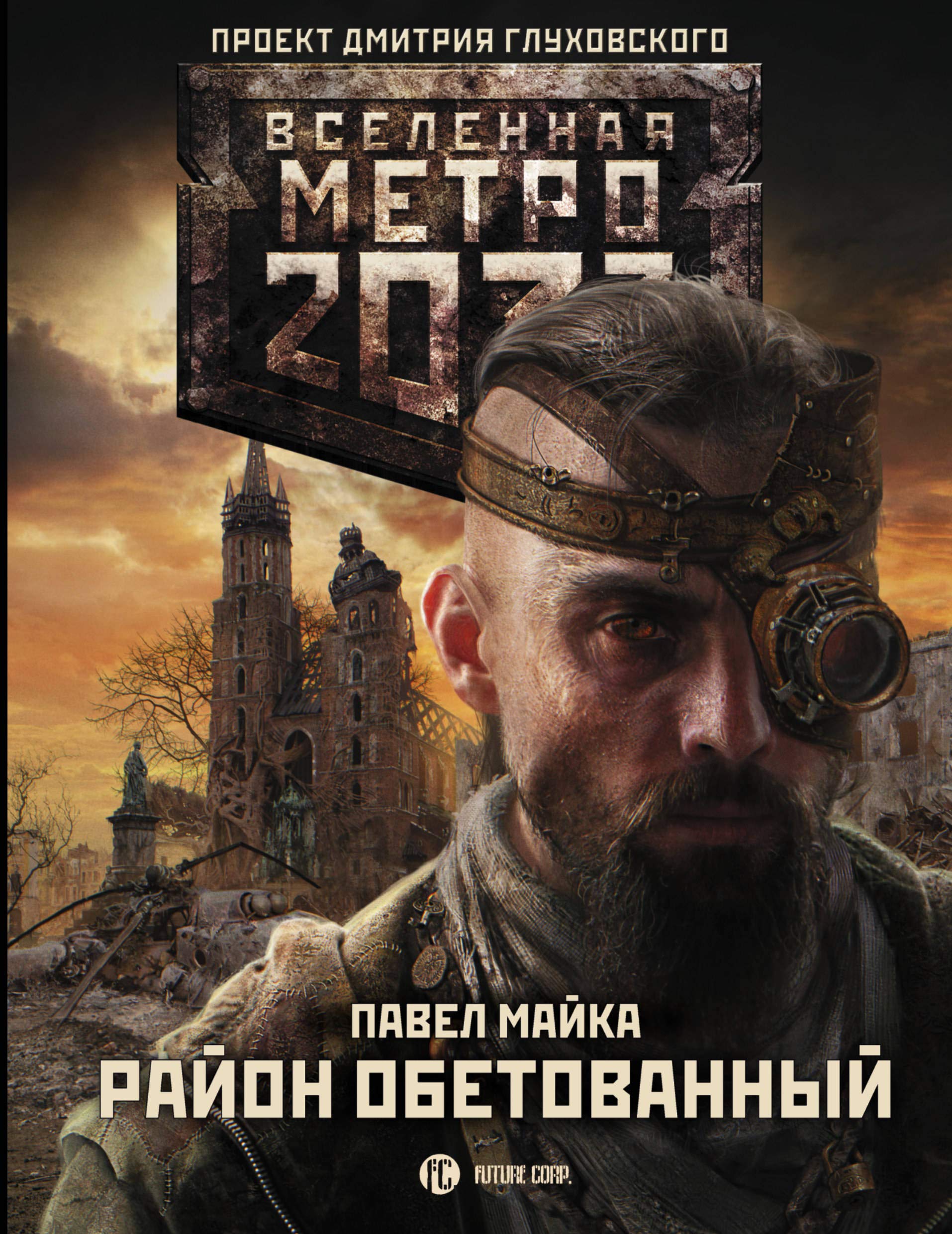 Product Image: Metro 2033: Rajon obetovannyj
