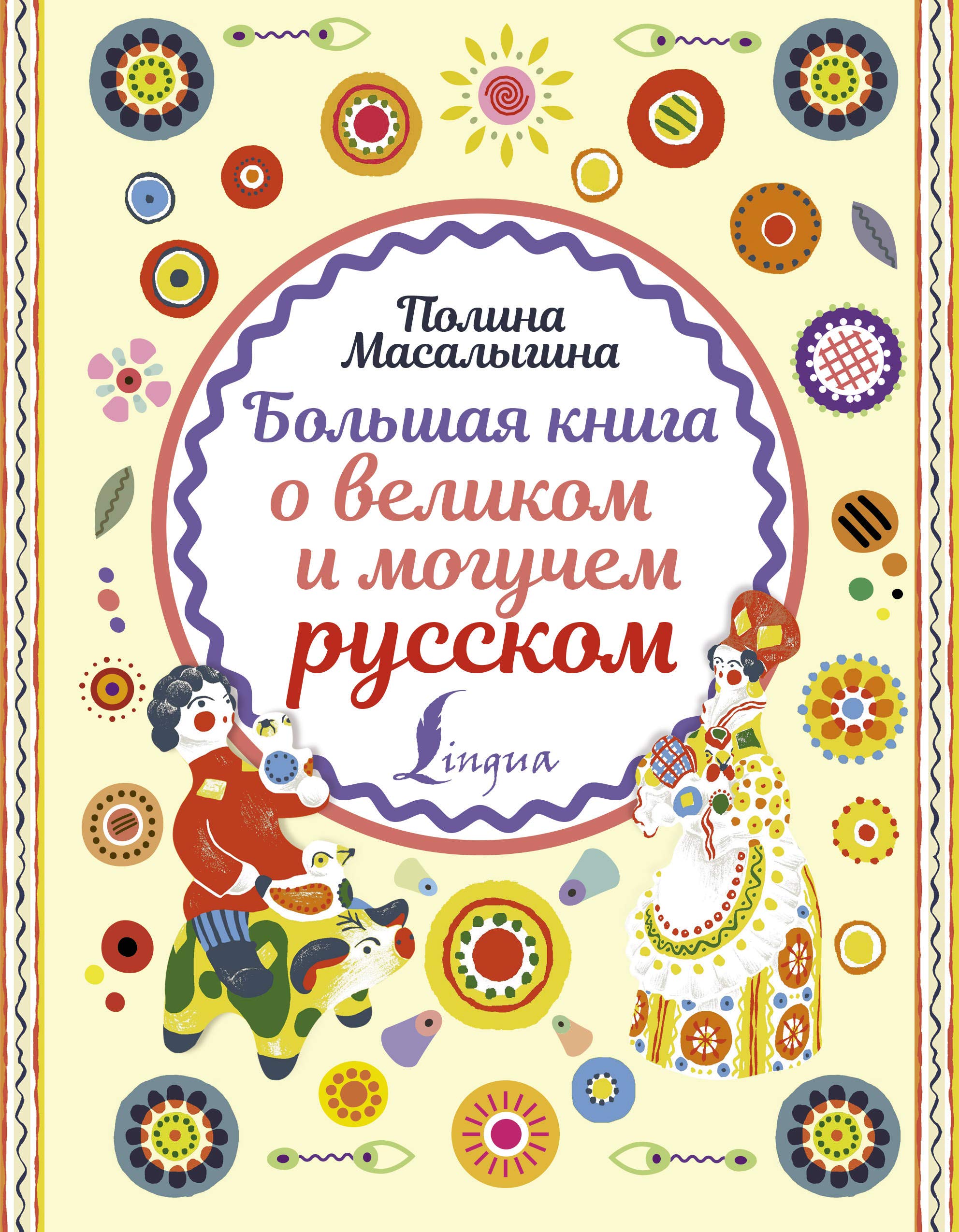 Bolshaja kniga o velikom i moguchem russkom Books