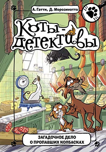 Zagadochnoe delo o propavshikh kolbaskakh Books
