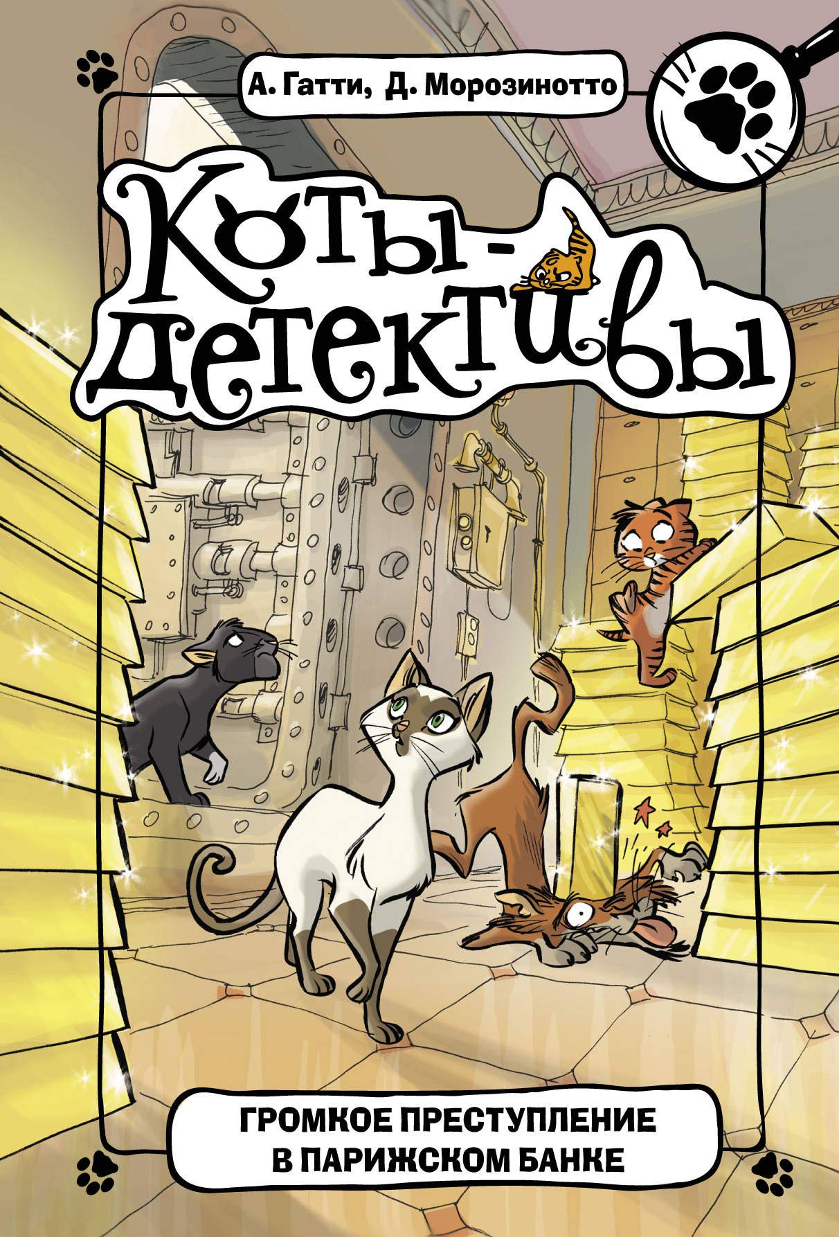 Gromkoe prestuplenie v parizhskom banke book