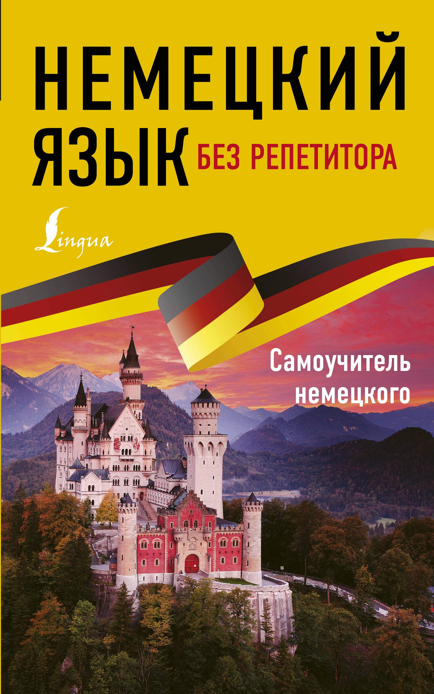 Nemetskij jazyk bez repetitora. Samouchitel nemetskogo jazyka Books