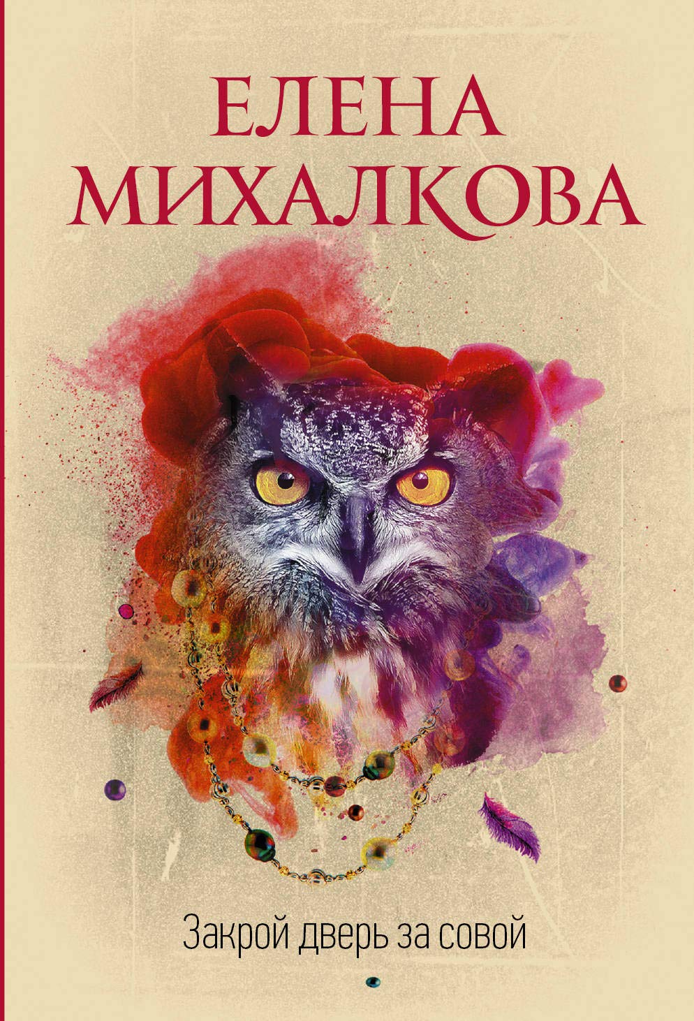 Zakroj dver za sovoj Books